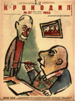 Обложка для Крокодил, 1933 , № 27.pdf